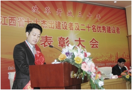 楊文龍董事長(zhǎng)榮獲“改革開(kāi)放三十年?江西省十大杰出建設(shè)者”榮譽(yù)稱(chēng)號(hào)