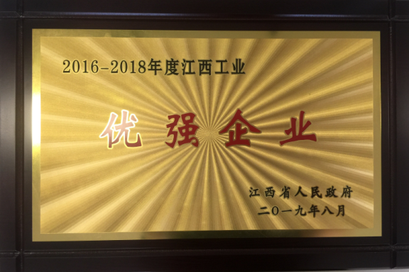 仁和集團被表彰為2016-2018年度江西工業(yè)優(yōu)強企業(yè)