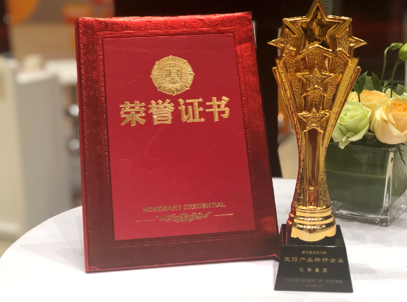 仁和集團榮膺“新中國成立70周年醫(yī)藥行業(yè)標桿企業(yè)”