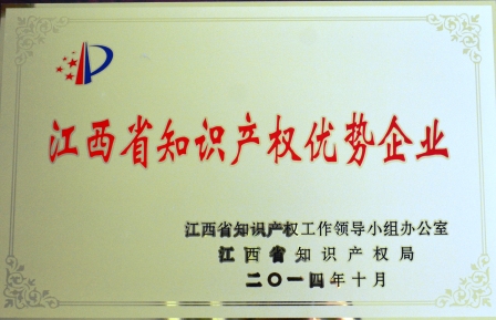 仁和集團(tuán)榮膺首批江西省知識(shí)產(chǎn)權(quán)優(yōu)勢示范企業(yè)