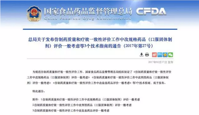 改規格、改劑型、改鹽基，CFDA 出新規定了！