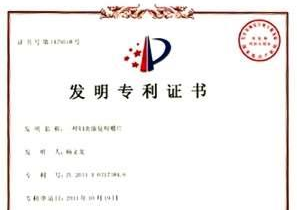 一種婦炎康復(fù)咀嚼片發(fā)明專(zhuān)利證書(shū)