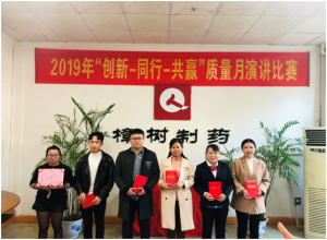 樟樹(shù)制藥組織開(kāi)展質(zhì)量月演講比賽活動(dòng)