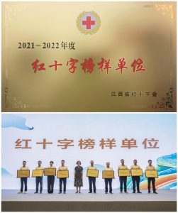仁和集團(tuán)榮獲江西省“紅十字會(huì)榜樣單位”稱(chēng)號(hào)