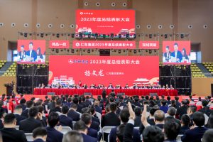 仁和集團(tuán)召開2023年度總結(jié)表彰大會(huì)