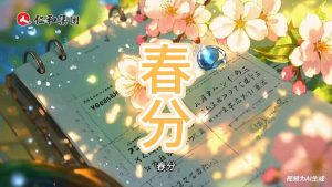 光與暗在此和解，風吻醒種子的剎那，所有生命開始舒展緯度