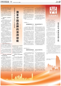 仁和藥業(yè)亮相人民日報“中國品牌日專欄”，助力中國品牌澎湃動能