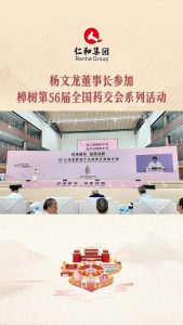 楊文龍董事長(zhǎng)參加樟樹第56屆全國(guó)藥交會(huì)系列活動(dòng)