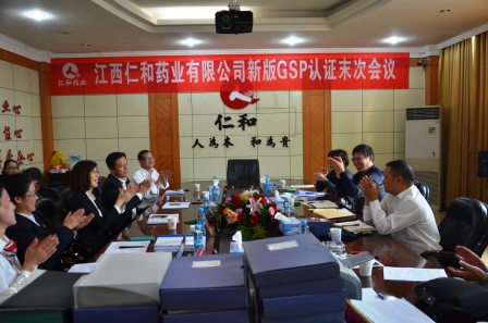 仁和藥業(yè)通過GSP認(rèn)證現(xiàn)場檢查 (1).jpg